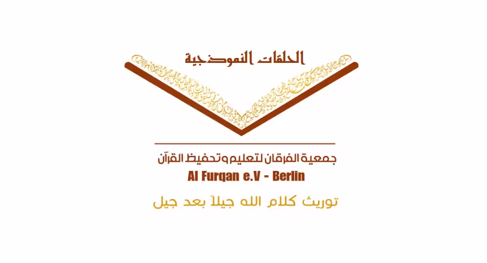 Koranwettbewerb  - Ramadan 2023 by AlFurqan e.V. und islamische Jugend Berlin